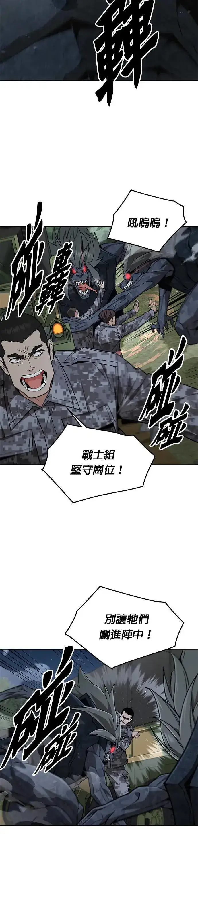 《灭亡世界的伙房兵》第32话 下山(3)图37