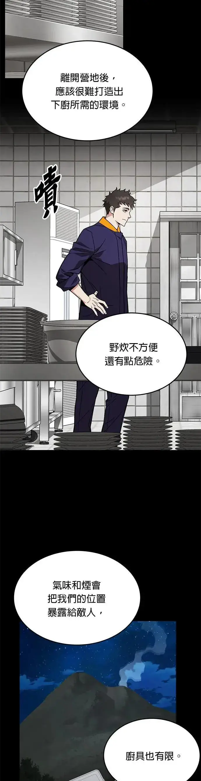 《灭亡世界的伙房兵》第34话 下山(5)图2