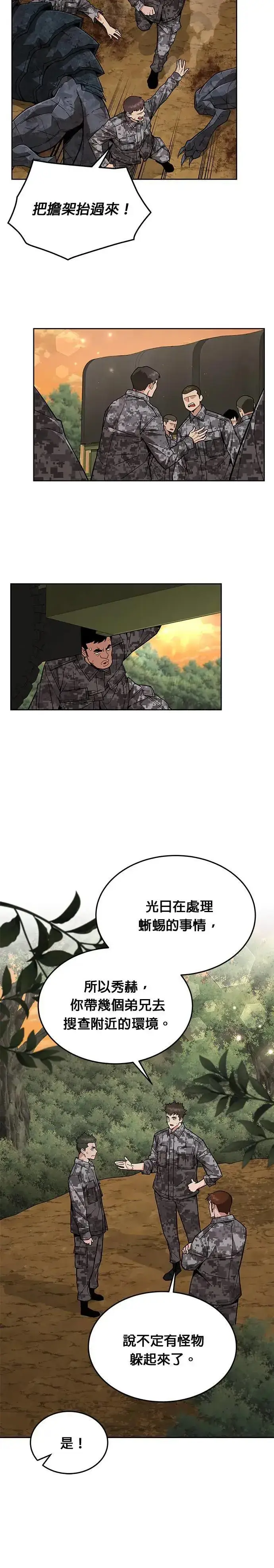 《灭亡世界的伙房兵》第35话 下山(6)图2