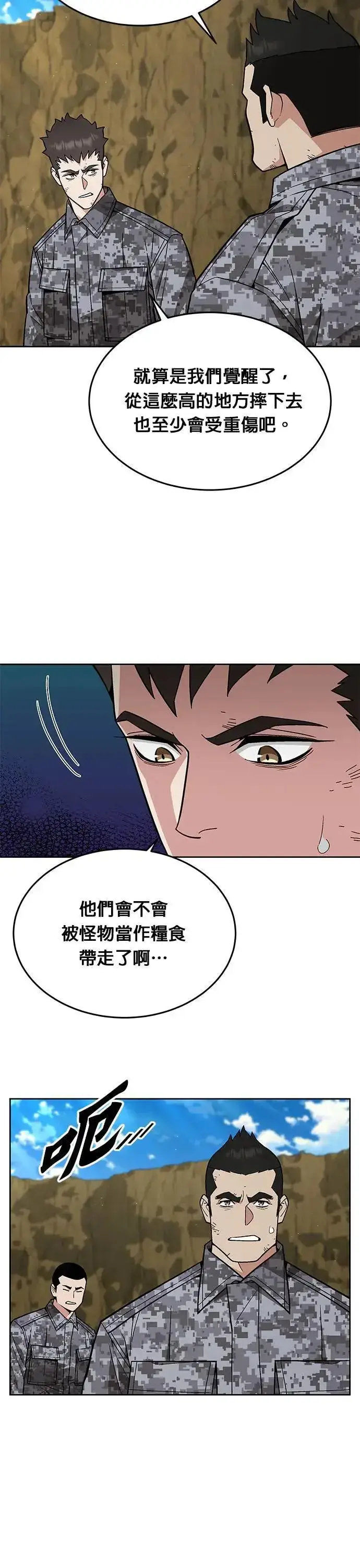 《灭亡世界的伙房兵》第35话 下山(6)图34