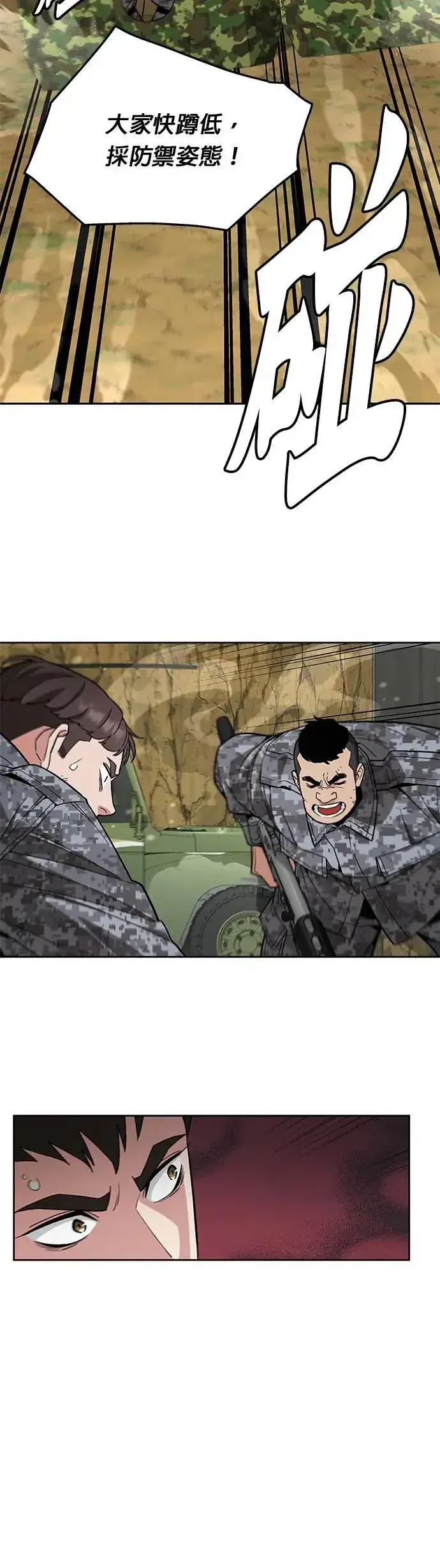 《灭亡世界的伙房兵》第36话 曾经的战友(1)图36