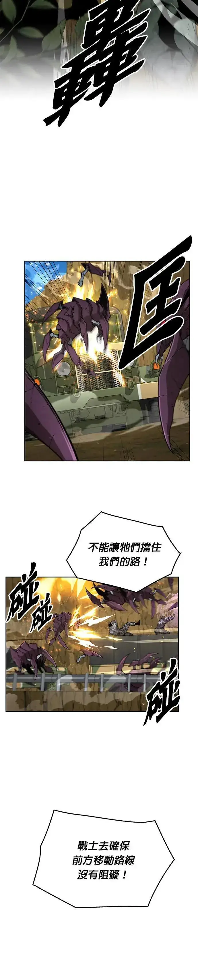 《灭亡世界的伙房兵》第37话 曾经的战友(2)图31