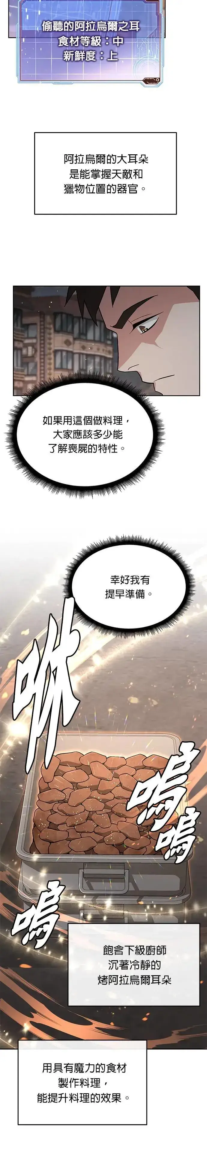 《灭亡世界的伙房兵》第40话 军舍(2)图31
