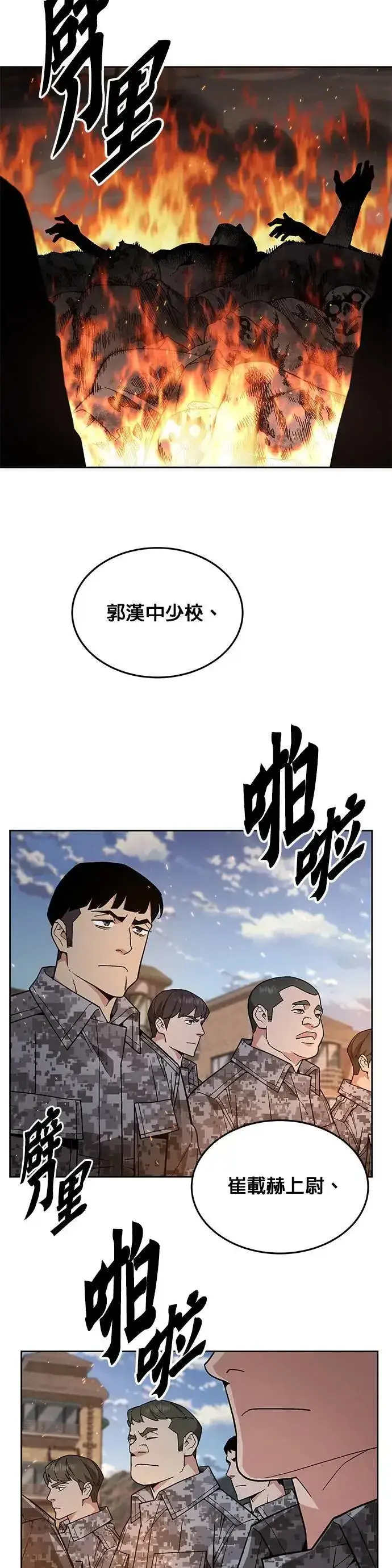 《灭亡世界的伙房兵》第42话 军舍(4)图2