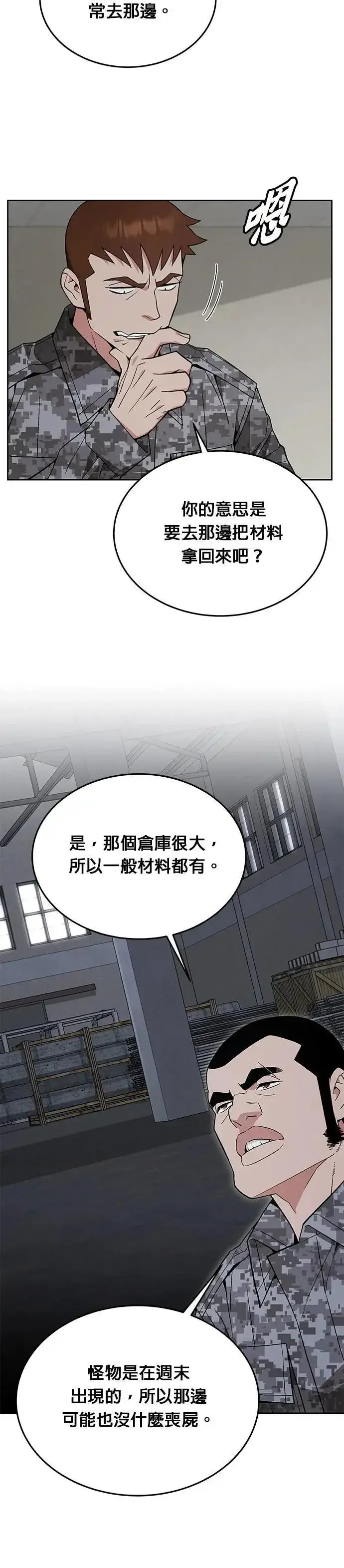《灭亡世界的伙房兵》第43话 貘(1)图2