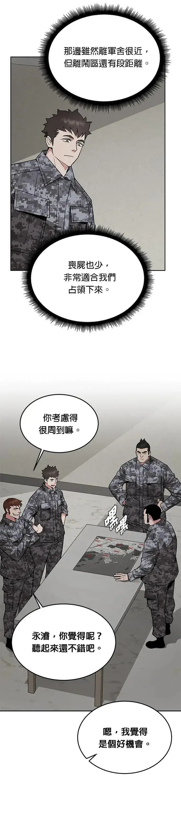 《灭亡世界的伙房兵》第43话 貘(1)图3