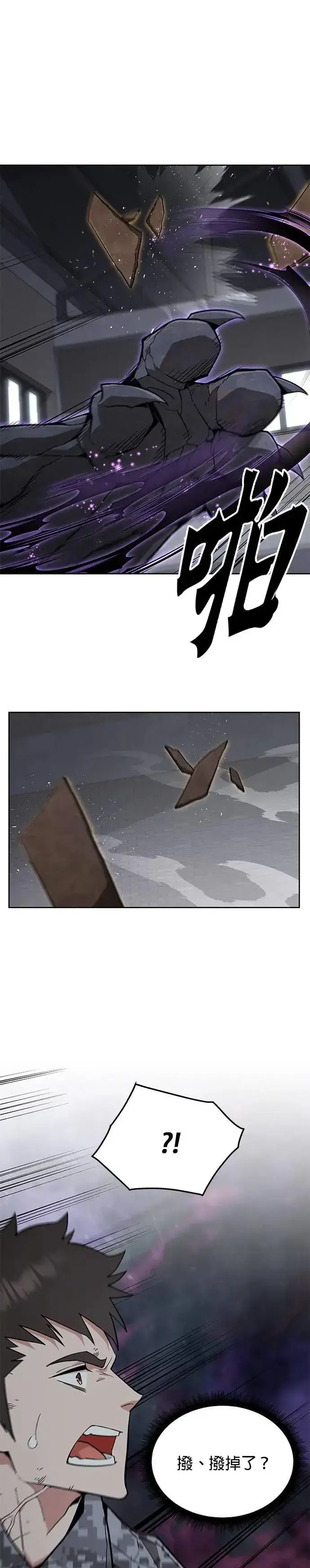 《灭亡世界的伙房兵》第44话 貘(2)图11