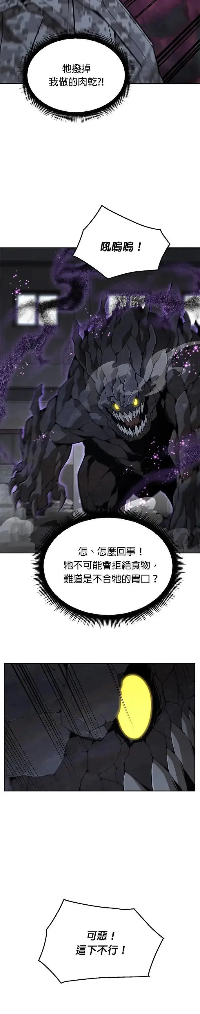《灭亡世界的伙房兵》第44话 貘(2)图12