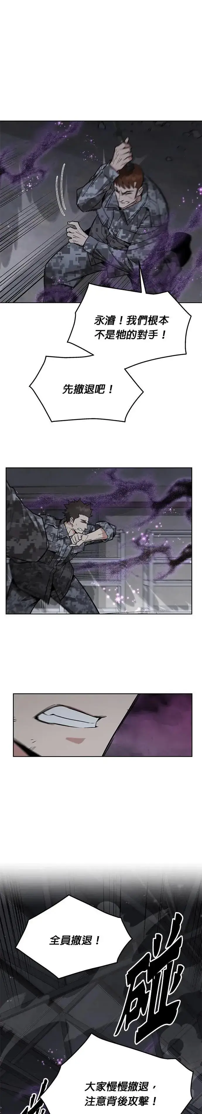 《灭亡世界的伙房兵》第44话 貘(2)图13