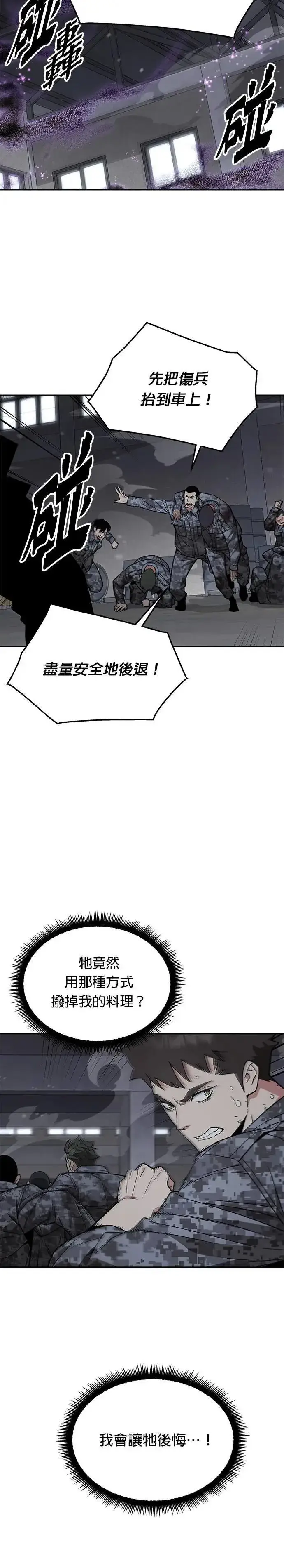 《灭亡世界的伙房兵》第44话 貘(2)图14