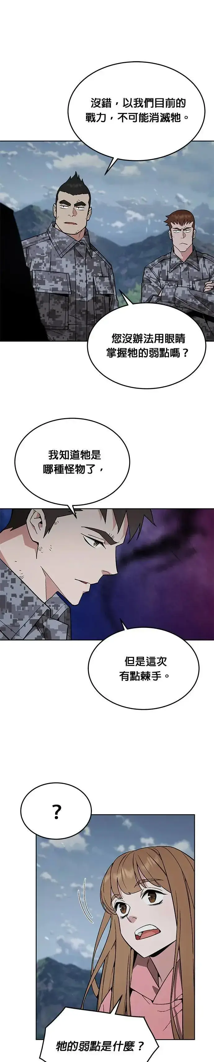 《灭亡世界的伙房兵》第44话 貘(2)图17