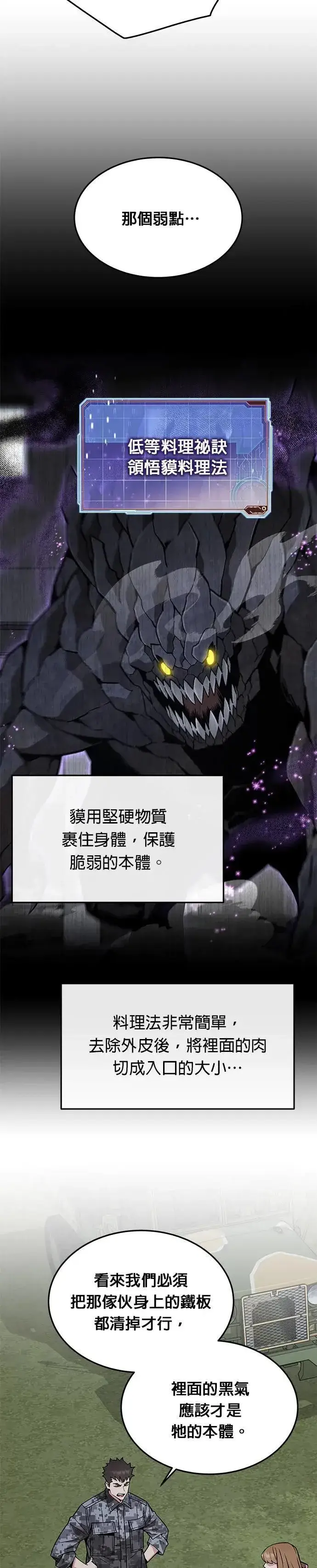 《灭亡世界的伙房兵》第44话 貘(2)图18