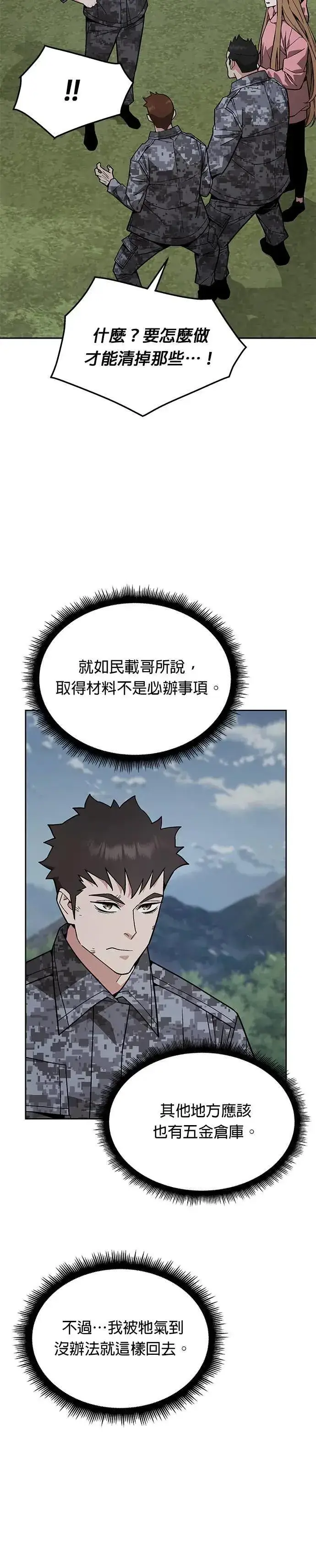 《灭亡世界的伙房兵》第44话 貘(2)图19