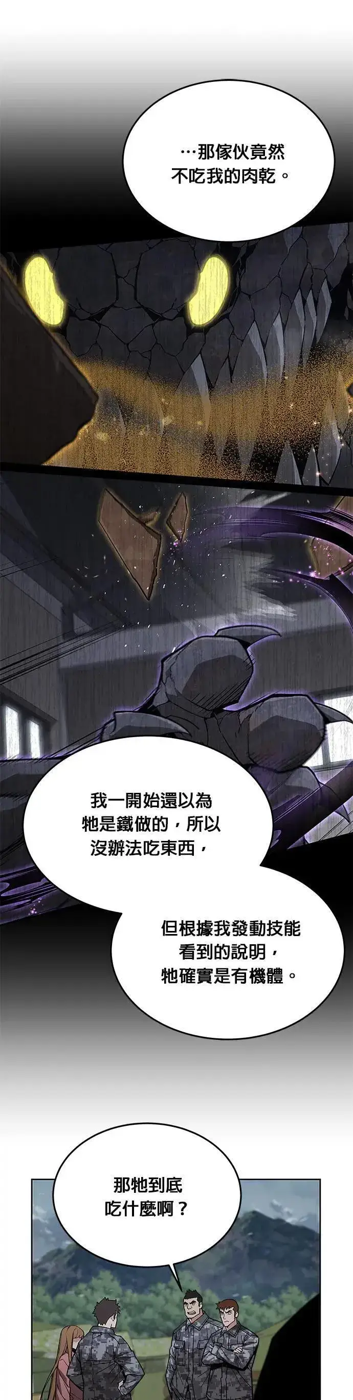 《灭亡世界的伙房兵》第44话 貘(2)图20