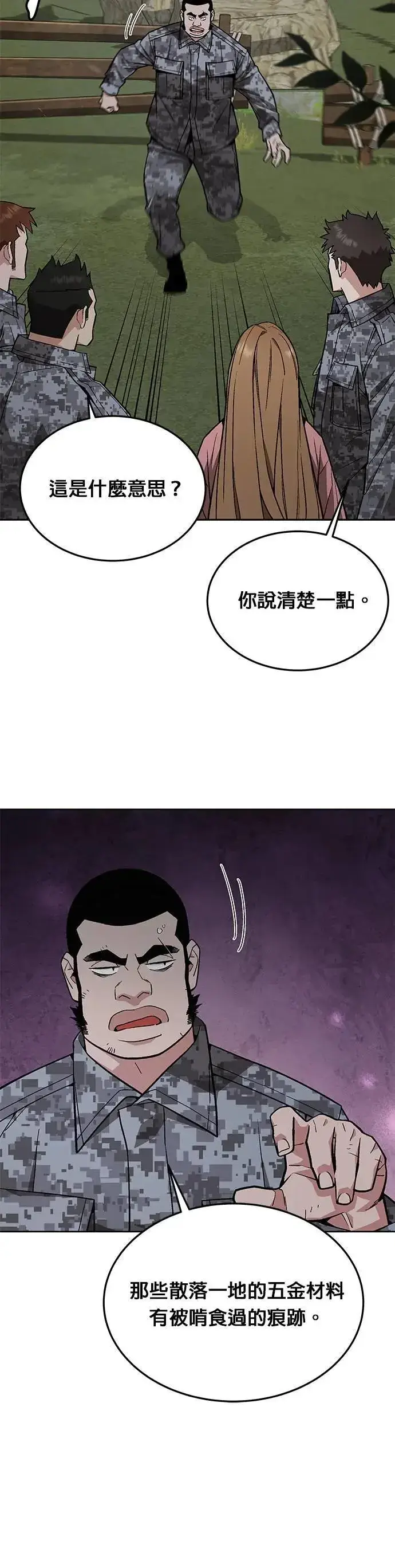 《灭亡世界的伙房兵》第44话 貘(2)图22