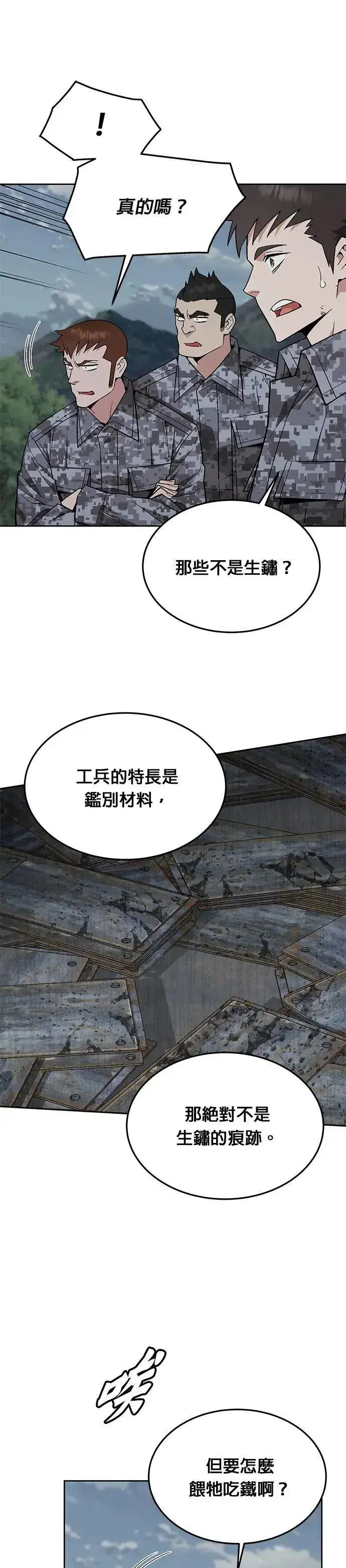 《灭亡世界的伙房兵》第44话 貘(2)图23