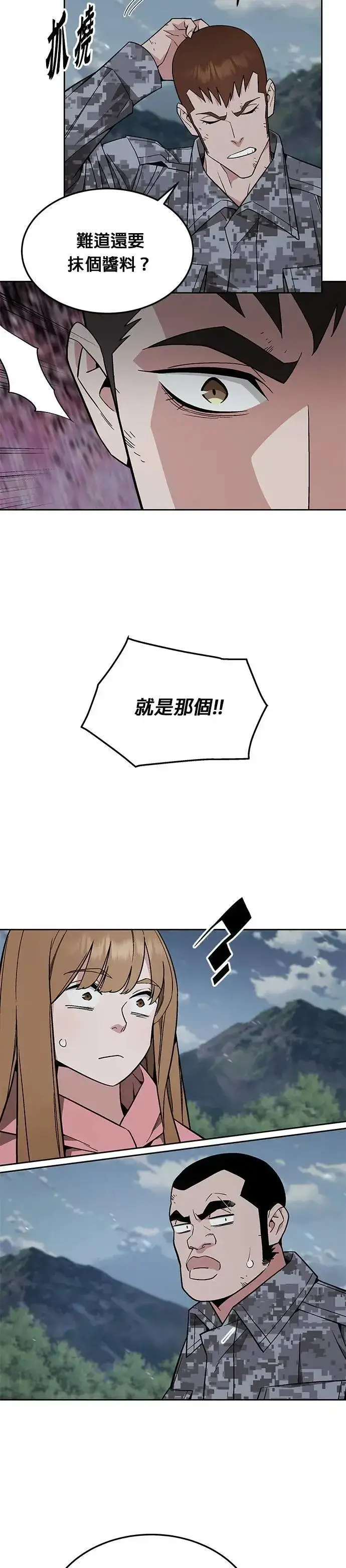 《灭亡世界的伙房兵》第44话 貘(2)图24