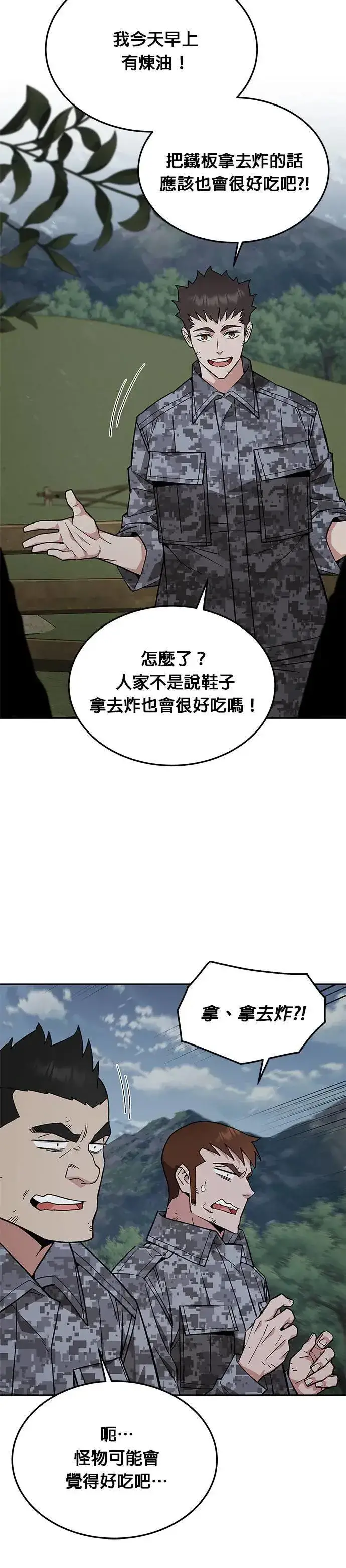 《灭亡世界的伙房兵》第44话 貘(2)图25