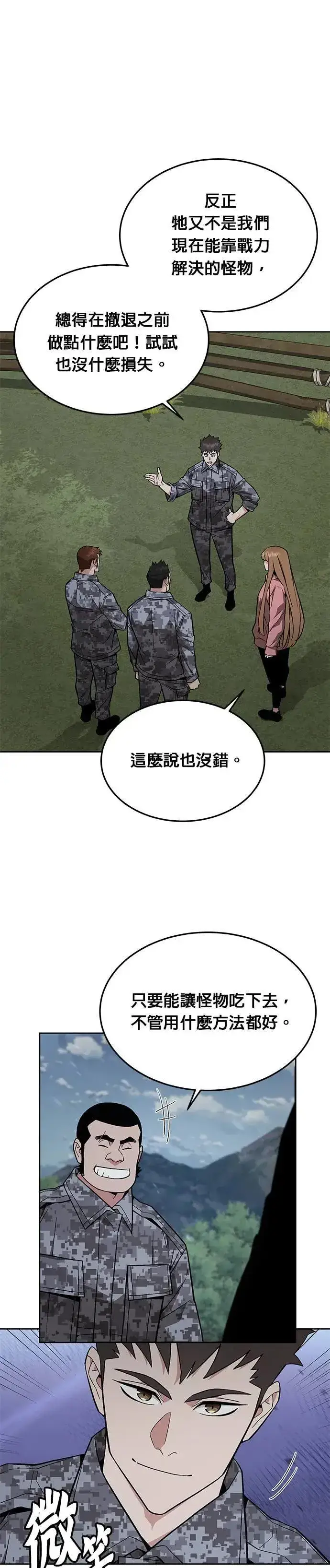 《灭亡世界的伙房兵》第44话 貘(2)图26
