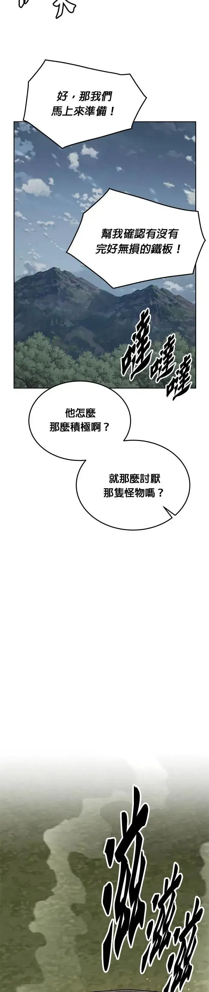 《灭亡世界的伙房兵》第44话 貘(2)图27