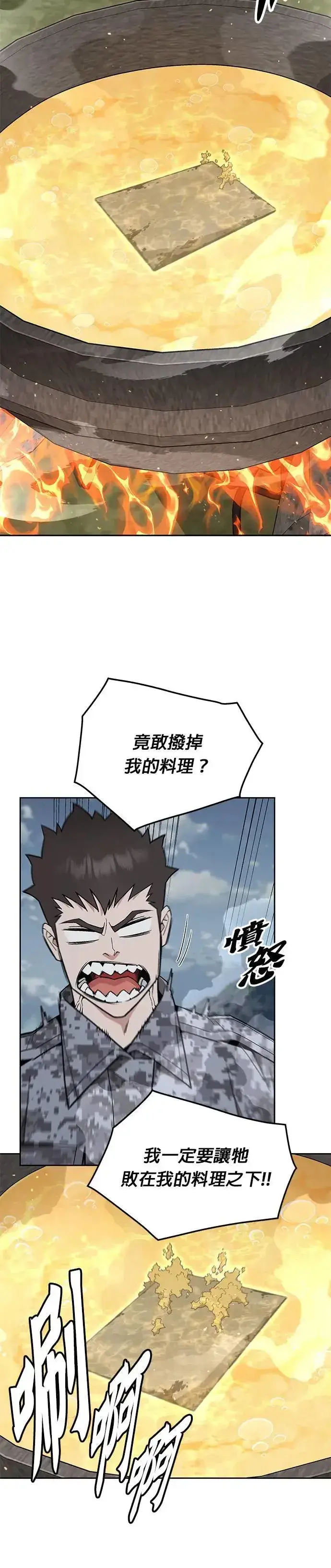 《灭亡世界的伙房兵》第44话 貘(2)图28