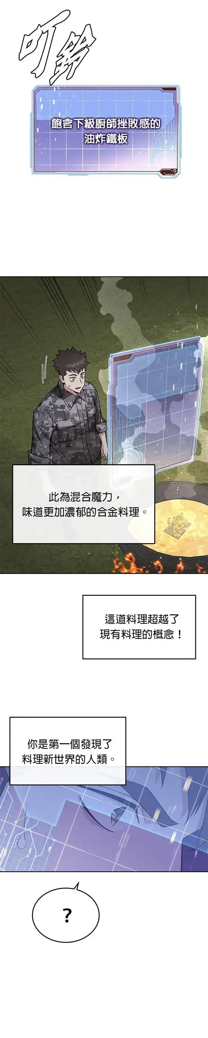 《灭亡世界的伙房兵》第44话 貘(2)图29