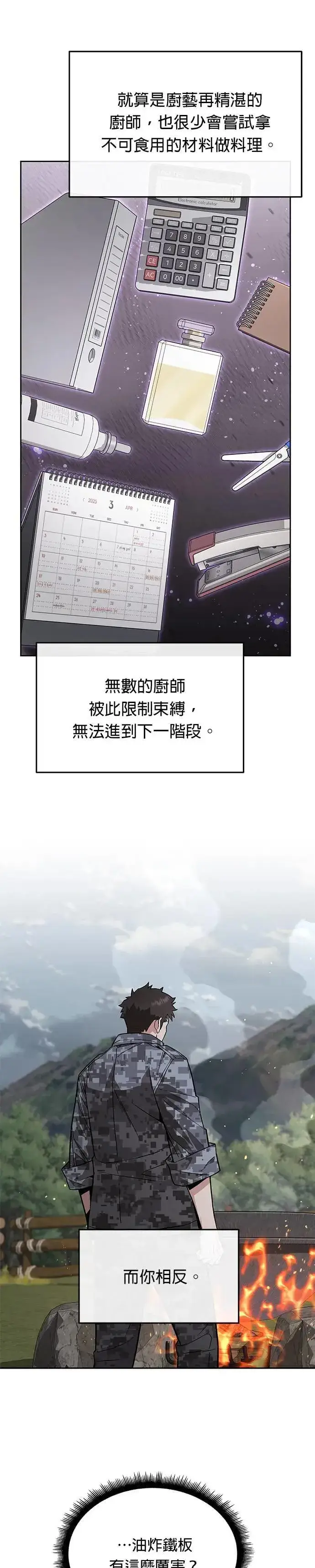 《灭亡世界的伙房兵》第44话 貘(2)图30