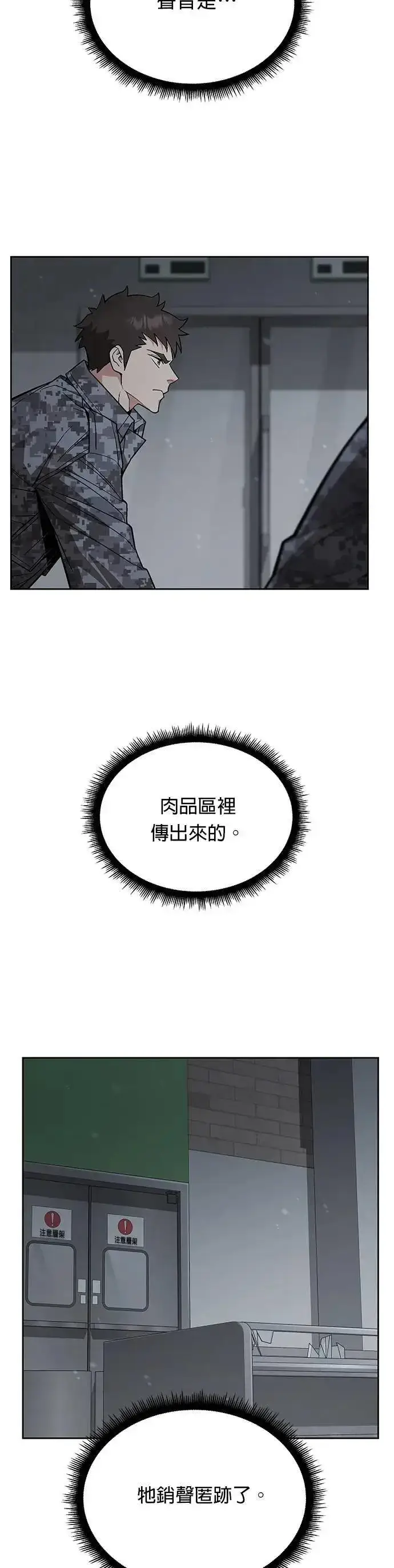 《灭亡世界的伙房兵》第47话 空荡荡的商场(2)图2