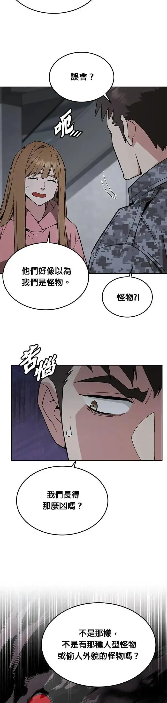 《灭亡世界的伙房兵》第48话 空荡荡的商场(3)图2