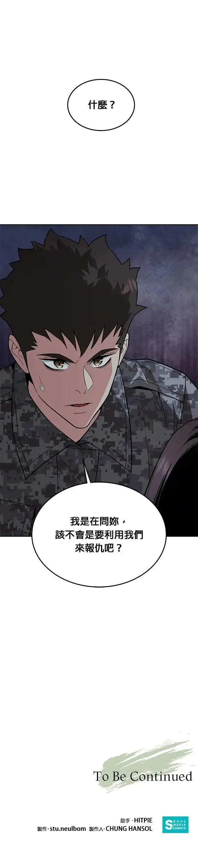 《灭亡世界的伙房兵》第48话 空荡荡的商场(3)图32