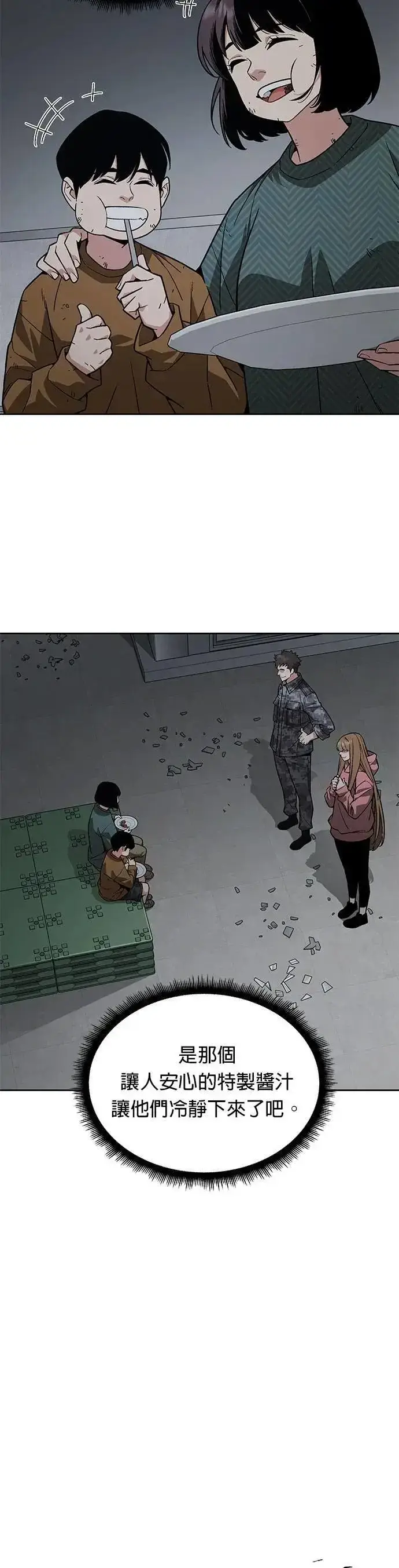 《灭亡世界的伙房兵》第48话 空荡荡的商场(3)图5