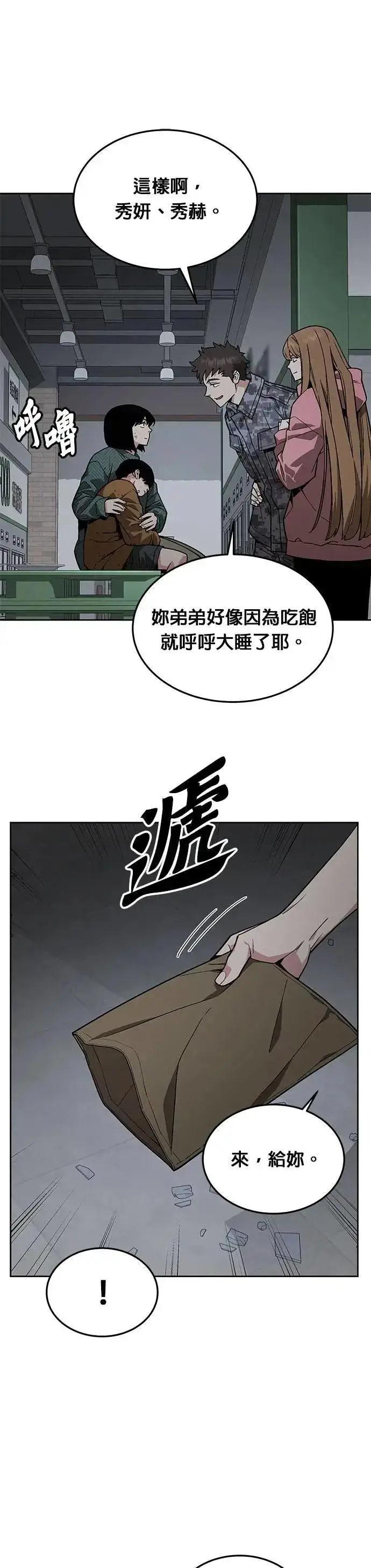 《灭亡世界的伙房兵》第48话 空荡荡的商场(3)图7