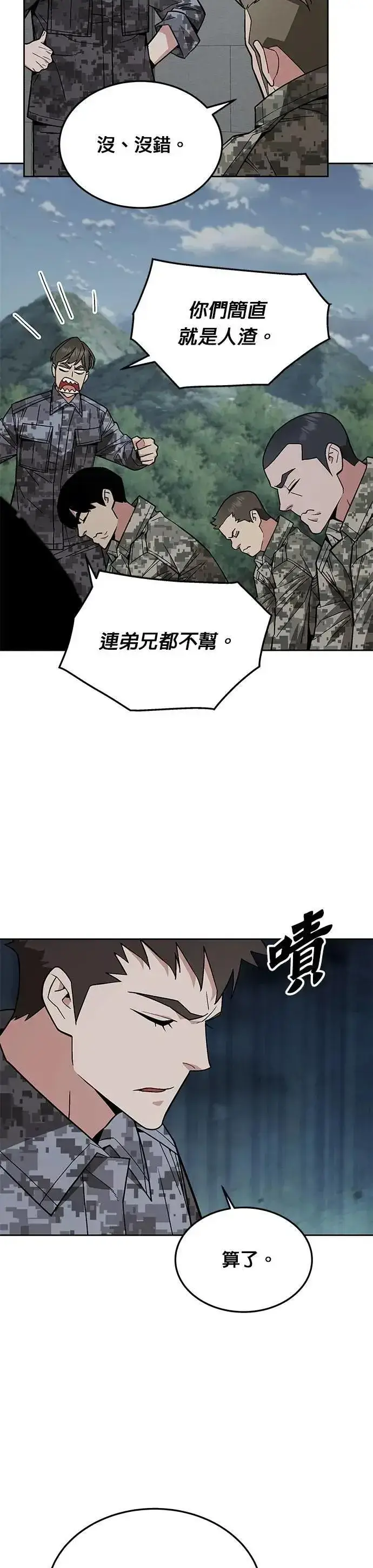 《灭亡世界的伙房兵》第54话 逃兵(2)图40