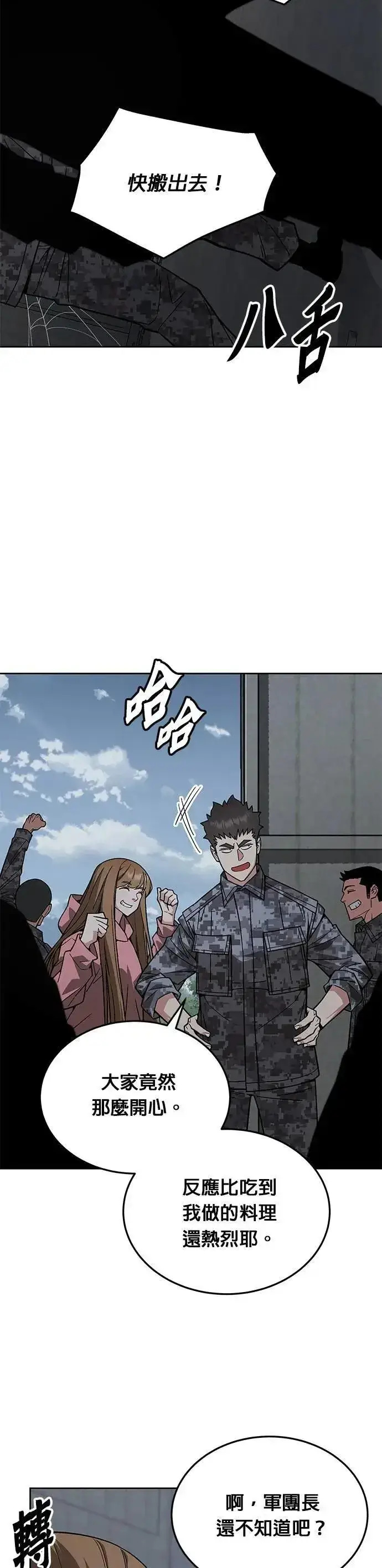 《灭亡世界的伙房兵》第56话 弹药大队(1)图54