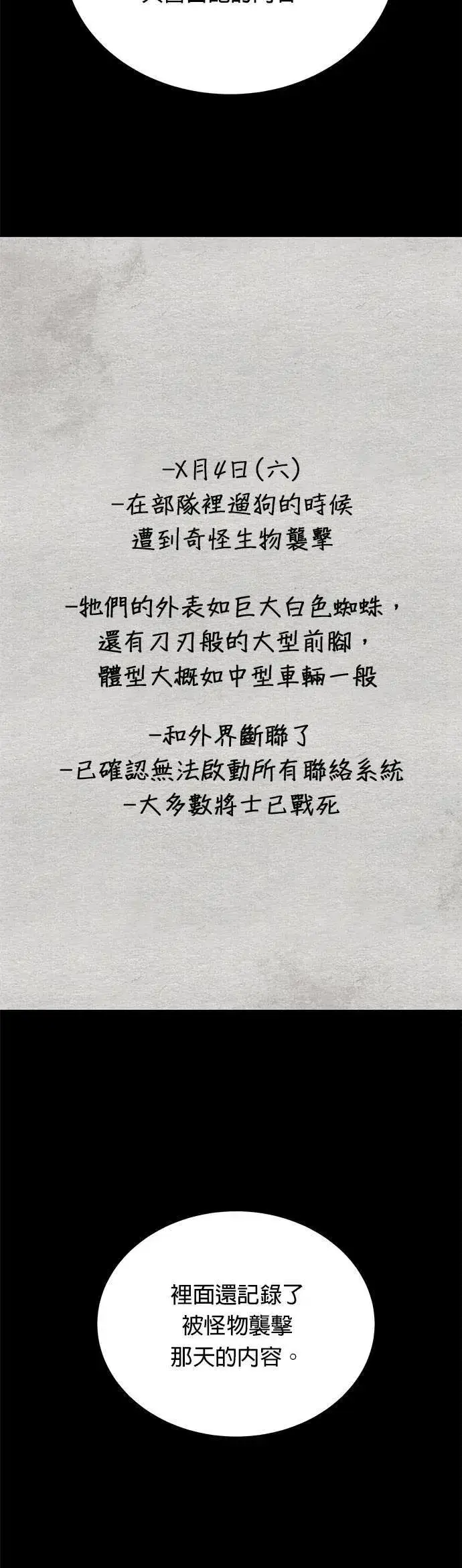 《灭亡世界的伙房兵》第59话 弹药大队(4)图45