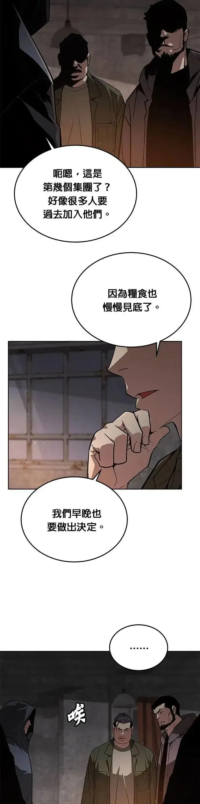 《灭亡世界的伙房兵》第61话 接触图2