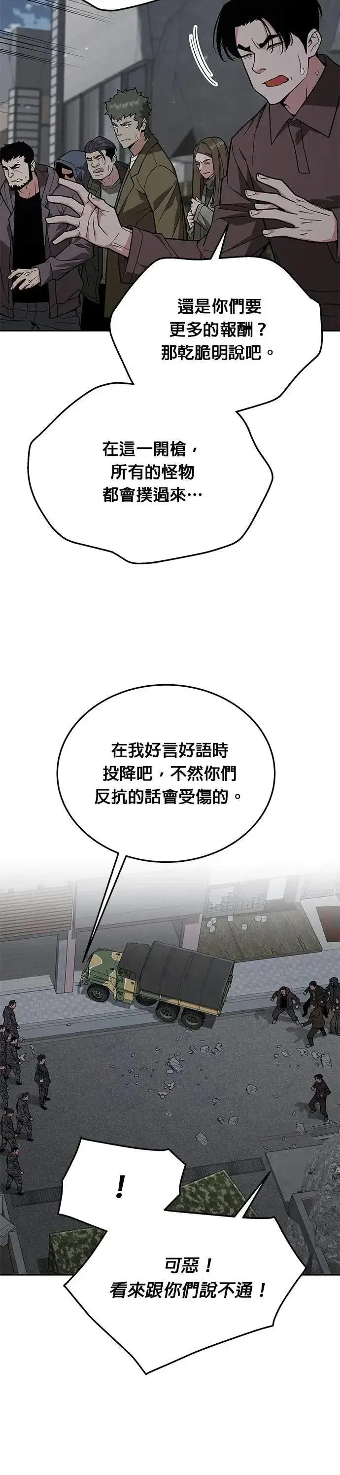 《灭亡世界的伙房兵》第61话 接触图43
