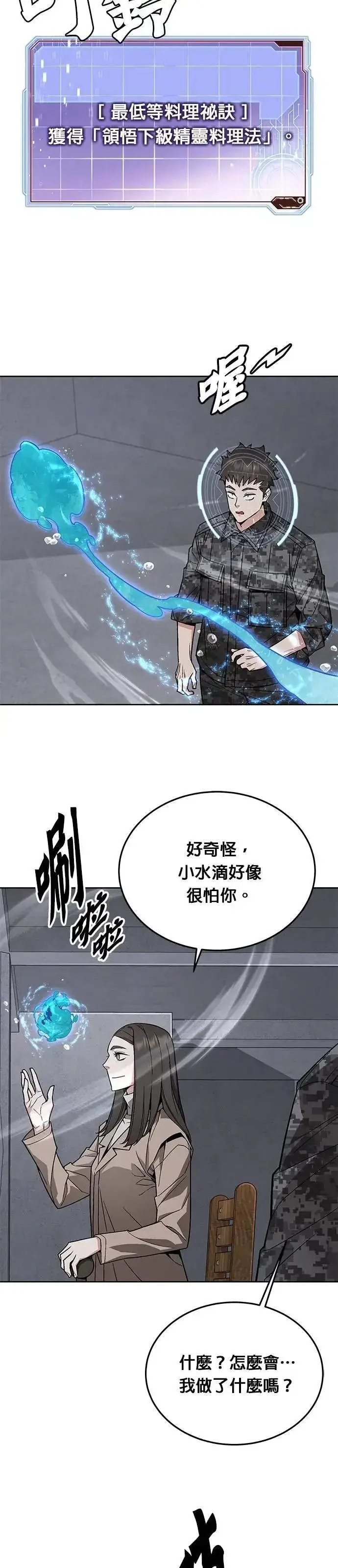 《灭亡世界的伙房兵》第63话 精灵师(2)图2