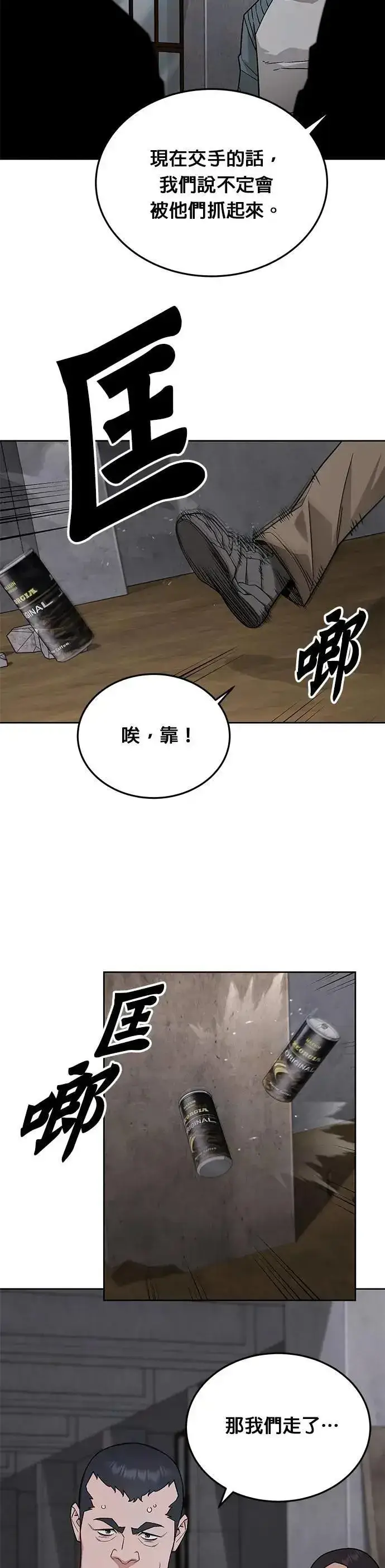 《灭亡世界的伙房兵》第64话 食欲异常者(1)图2
