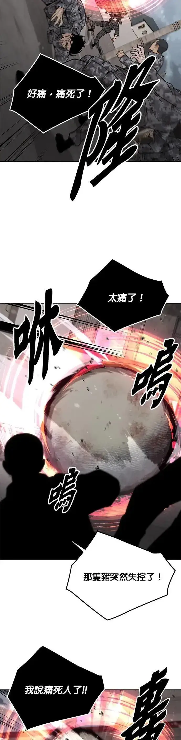 《灭亡世界的伙房兵》第66话 食欲异常者(3)图44