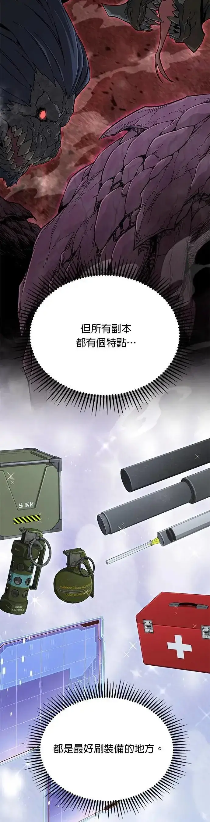 《灭亡世界的伙房兵》第67话 食欲异常者(4)图46