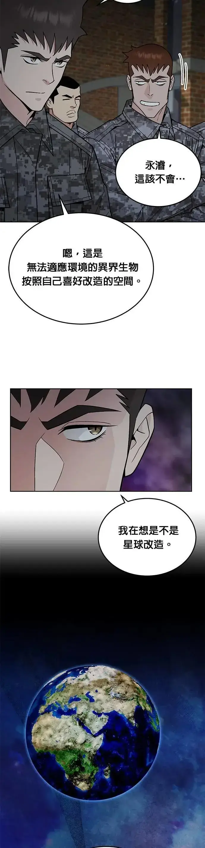 《灭亡世界的伙房兵》第69话 副本(2)图2