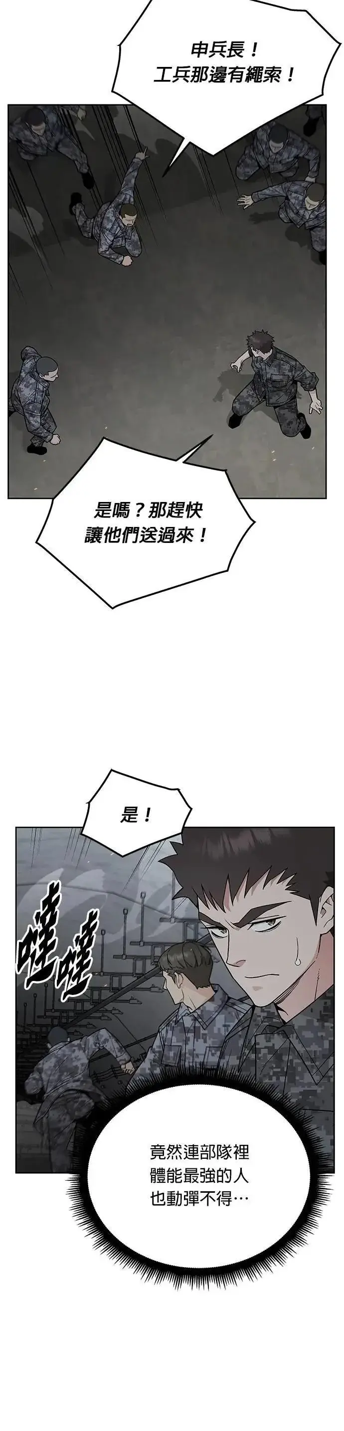 《灭亡世界的伙房兵》第70话 副本(3)图2