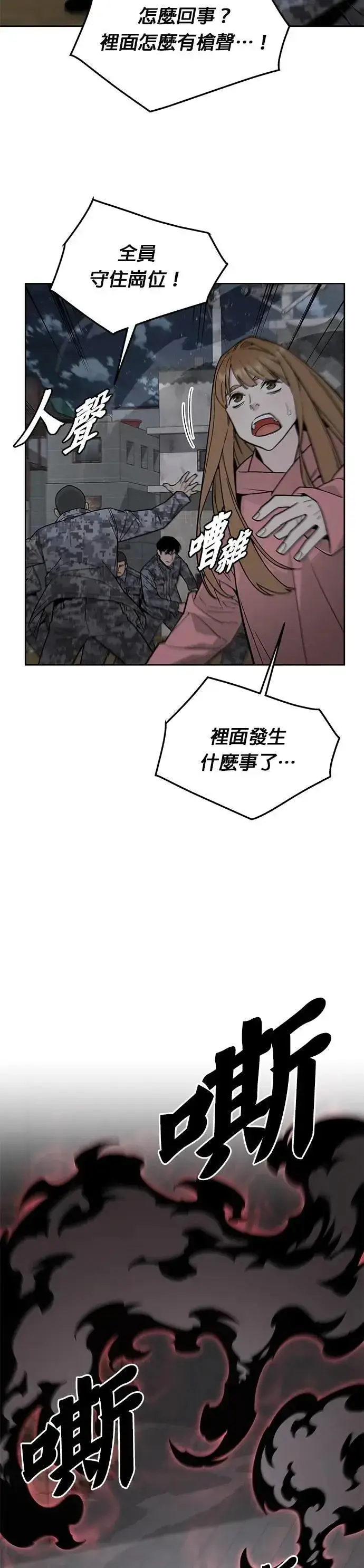 《灭亡世界的伙房兵》第77话 吸血鬼(2)图2