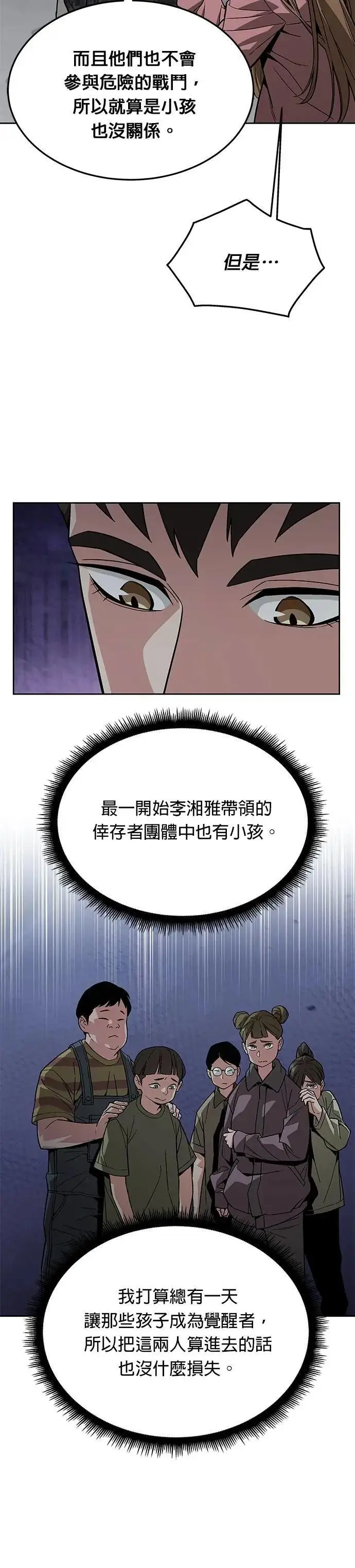 《灭亡世界的伙房兵》第49话 商场里的鬼(1)图12