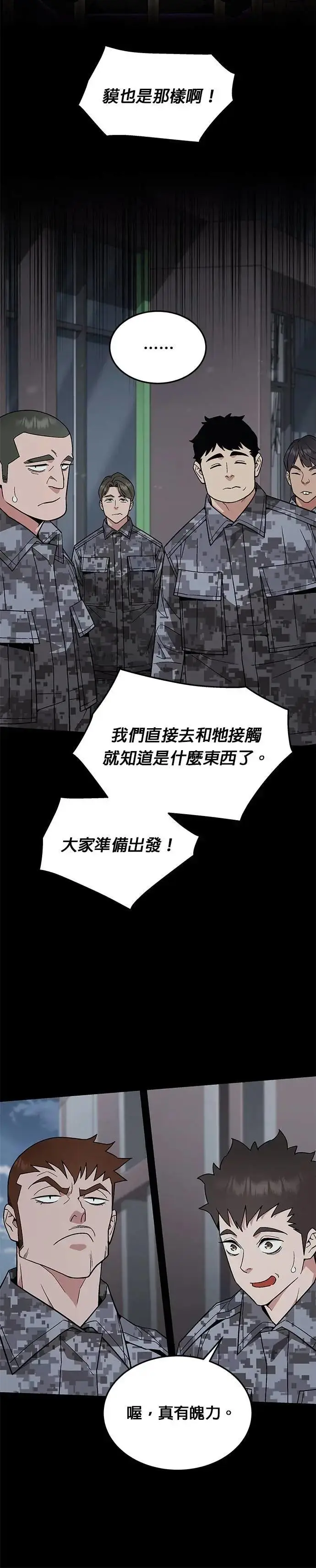《灭亡世界的伙房兵》第49话 商场里的鬼(1)图13