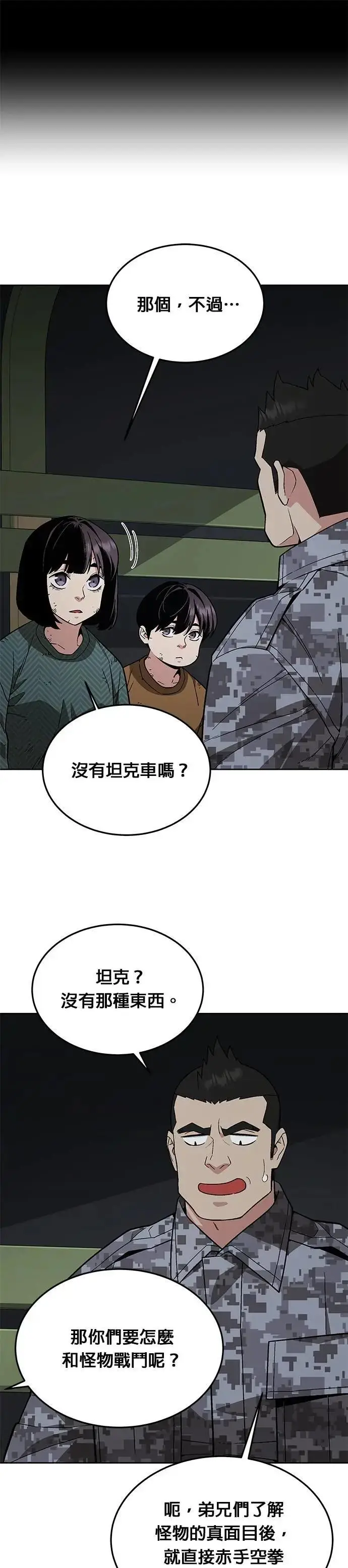 《灭亡世界的伙房兵》第49话 商场里的鬼(1)图14