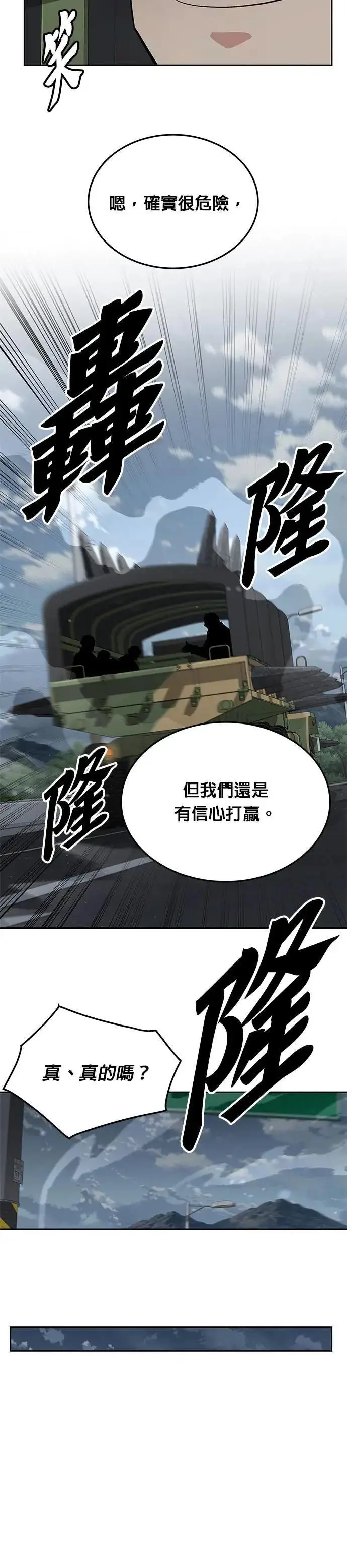 《灭亡世界的伙房兵》第49话 商场里的鬼(1)图16