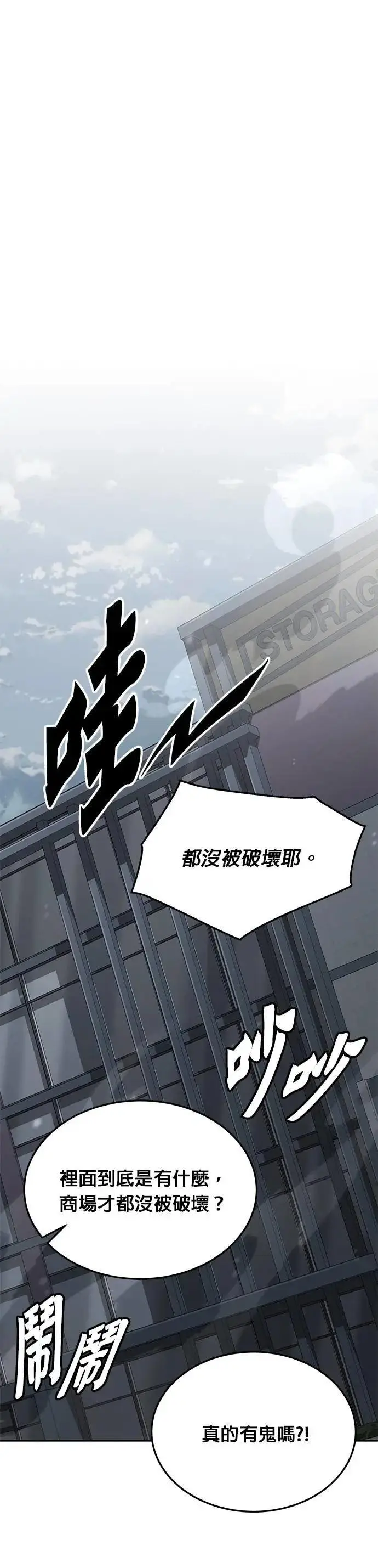 《灭亡世界的伙房兵》第49话 商场里的鬼(1)图17