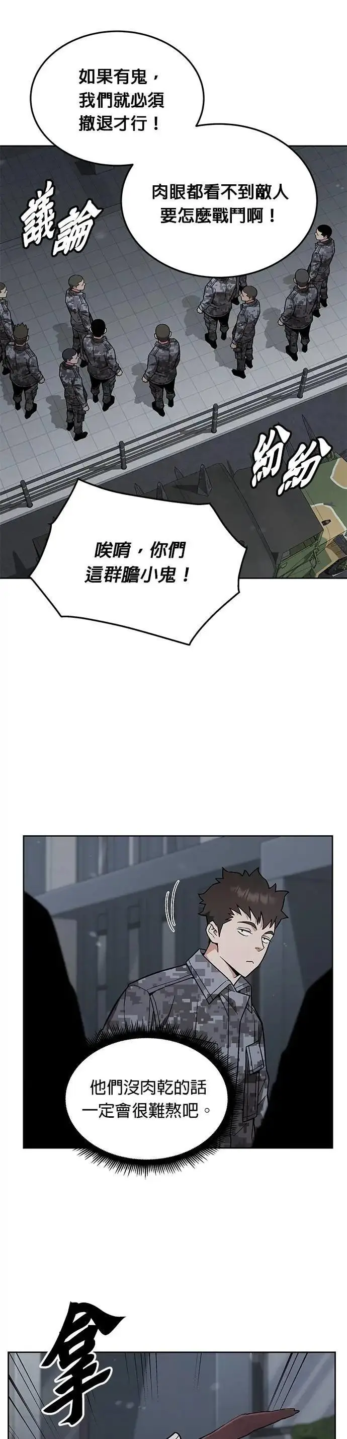 《灭亡世界的伙房兵》第49话 商场里的鬼(1)图18